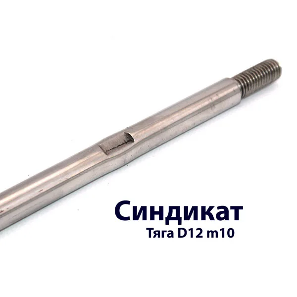 480-1500-304 Тяга 1500мм М10